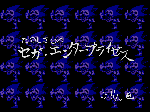 Gaming Detail: Sonic CD Has A Creepy Bonus Screen