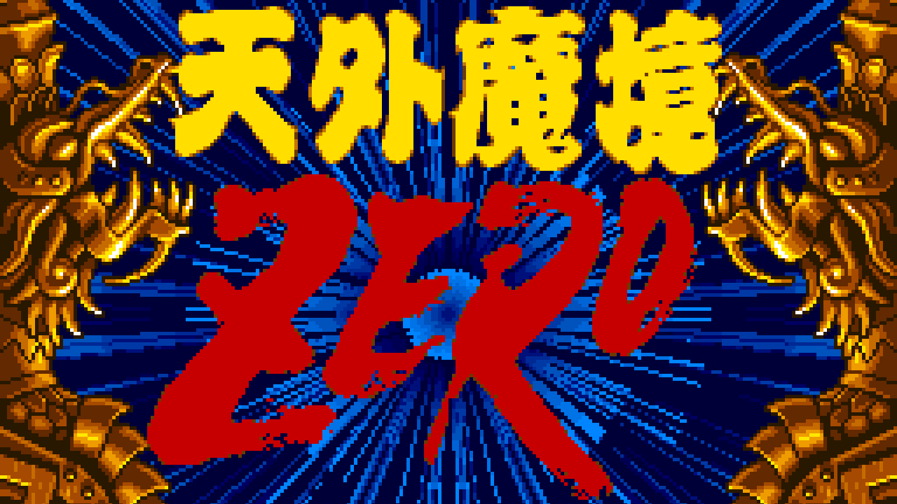 Tengai Makyo Zero (Game)