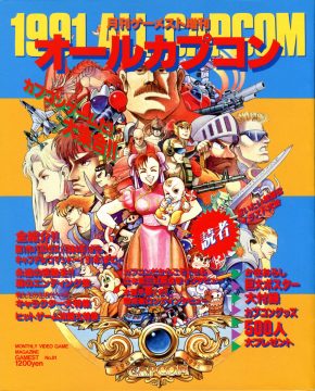 Weekly GAMEST Issue 081 - All Capcom 1991 Special Edition(Image via RetroMags)