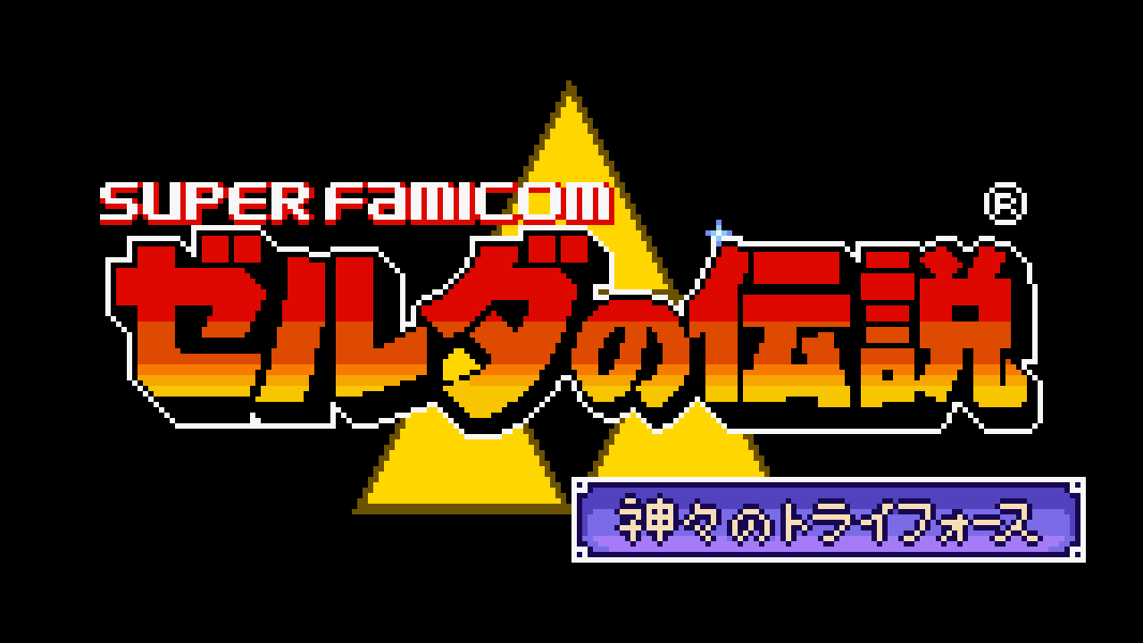 Legend Of Zelda: A Link to The Past (Famicom), BootlegGames Wiki