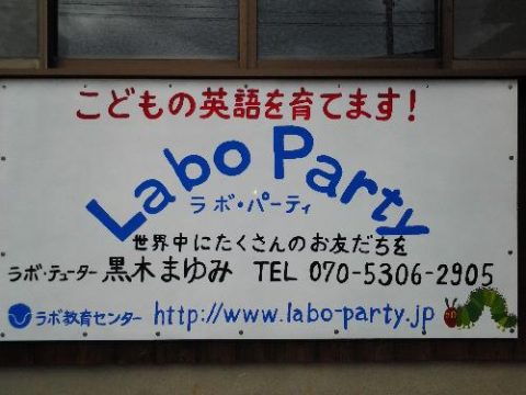 Learn English at the Labo Party Learn English at the Labo Party