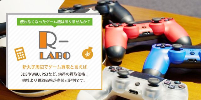 A labo that buys your old game consoles and such A labo that buys your old game consoles and such
