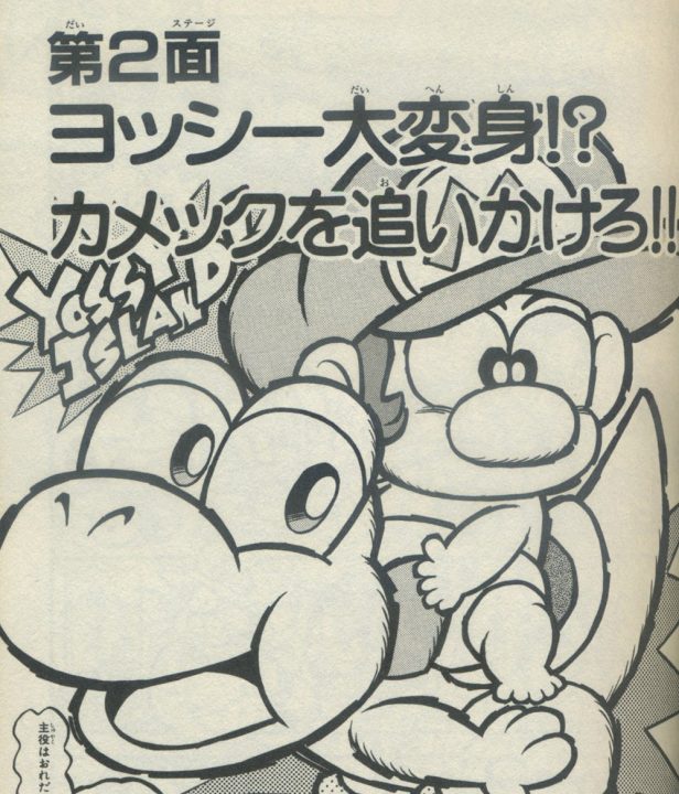 From a 1995 volume of Super Mario-kun by Yukio Sawada