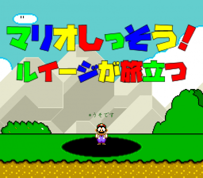 I dare someone to translate Mario is Missing! into Japanese I dare someone to translate Mario is Missing! into Japanese