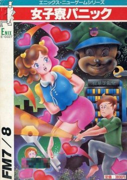 I didn't know that Enix's early days were filled with pervy games like this one about breaking into a girls dormitory (also that guy on top reminds me of a weird Luigi. When do we get this in Dissidia?)