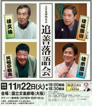 Look out! It's the Four Heavenly Kings of traditional Japanese comedy! Look out! It's the Four Heavenly Kings of traditional Japanese comedy!