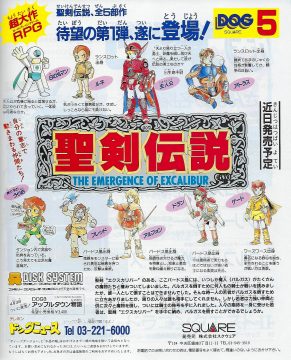 This first game was meant to be for the Famicom Disk System, but it got scrapped at some point. I don't recognize any of the characters from this ad