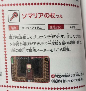 The item is called the "Cane of Somaria" in Famitsu's guide The item is called the "Cane of Somaria" in Famitsu's guide