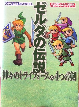 The cover of Nintendo Dream's GBA strategy guide The cover of Nintendo Dream's GBA strategy guide