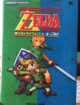 The cover of Nintendo's official GBA strategy guide The cover of Nintendo's official GBA strategy guide