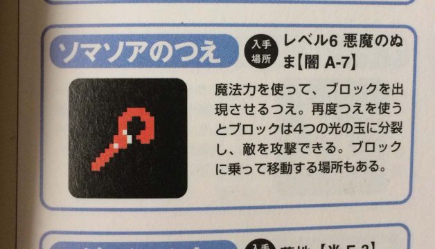 Whoa! The item is called the "Cane of Somasoa" here! Whoa! The item is called the "Cane of Somasoa" here!