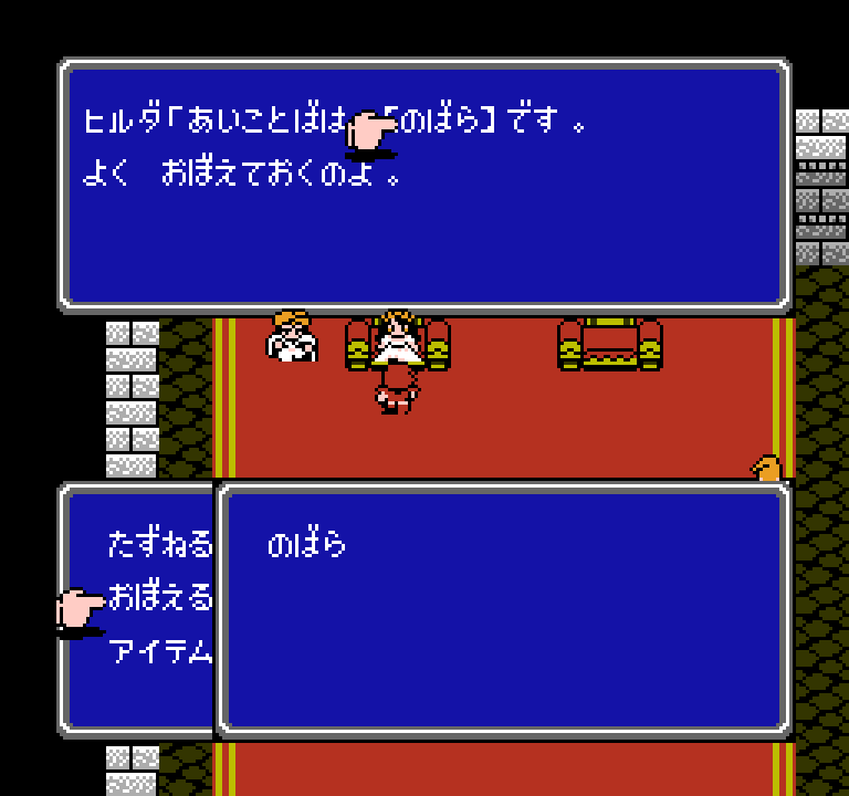 The のばら ("wild rose") password as it appears in the original Final Fantasy II for the Famicom The のばら ("wild rose") password as it appears in the original Final Fantasy II for the Famicom