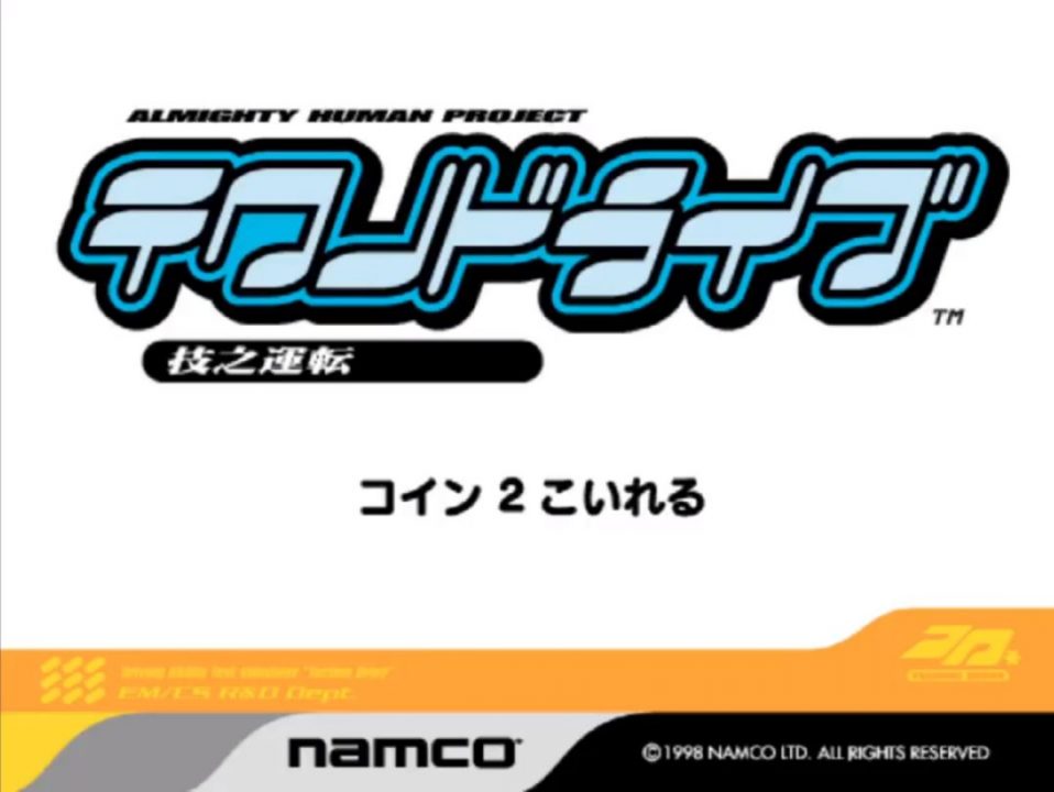 Namco pokes fun at this famous retro game translation on the title screen of Techno Drive, although in this screenshot it's asking for two coins and not one Namco pokes fun at this famous retro game translation on the title screen of Techno Drive, although in this screenshot it's asking for two coins and not one