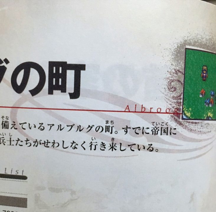 Even 12 years later, "Albroog" still appears in official materials like this official Game Boy Advance guide Even 12 years later, "Albroog" still appears in official materials like this official Game Boy Advance guide