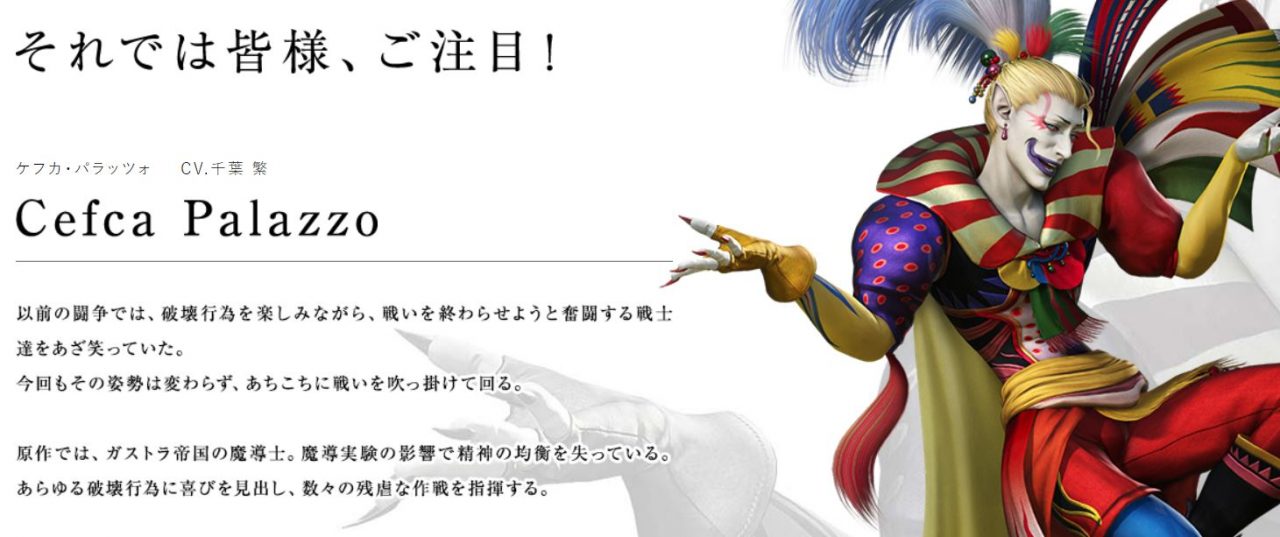 "Cefca" as seen on Square Enix's official Japanese site "Cefca" as seen on Square Enix's official Japanese site