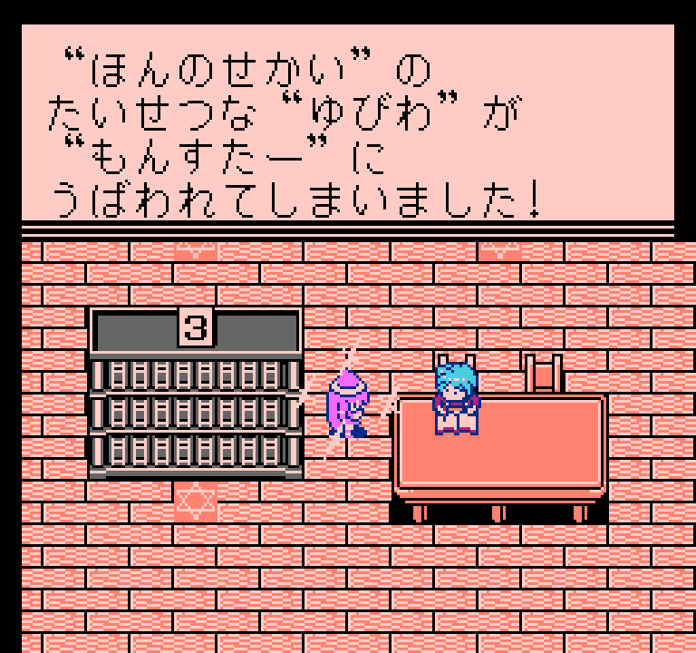 Esper Dream 2 - Aratanaru Tatakai (Famicom, 1992) Esper Dream 2 - Aratanaru Tatakai (Famicom, 1992)