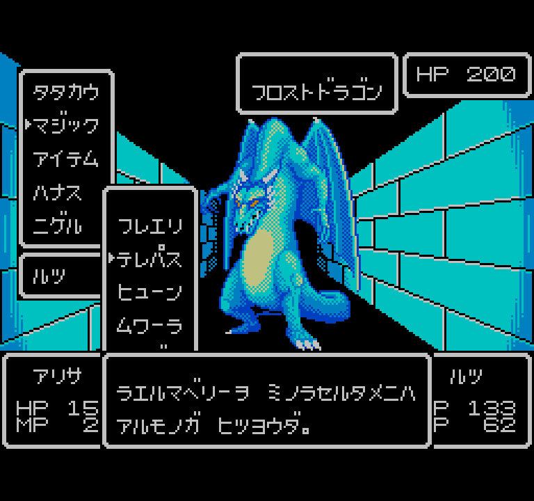 Phantasy Star (Sega Mark III, 1987) Phantasy Star (Sega Mark III, 1987)