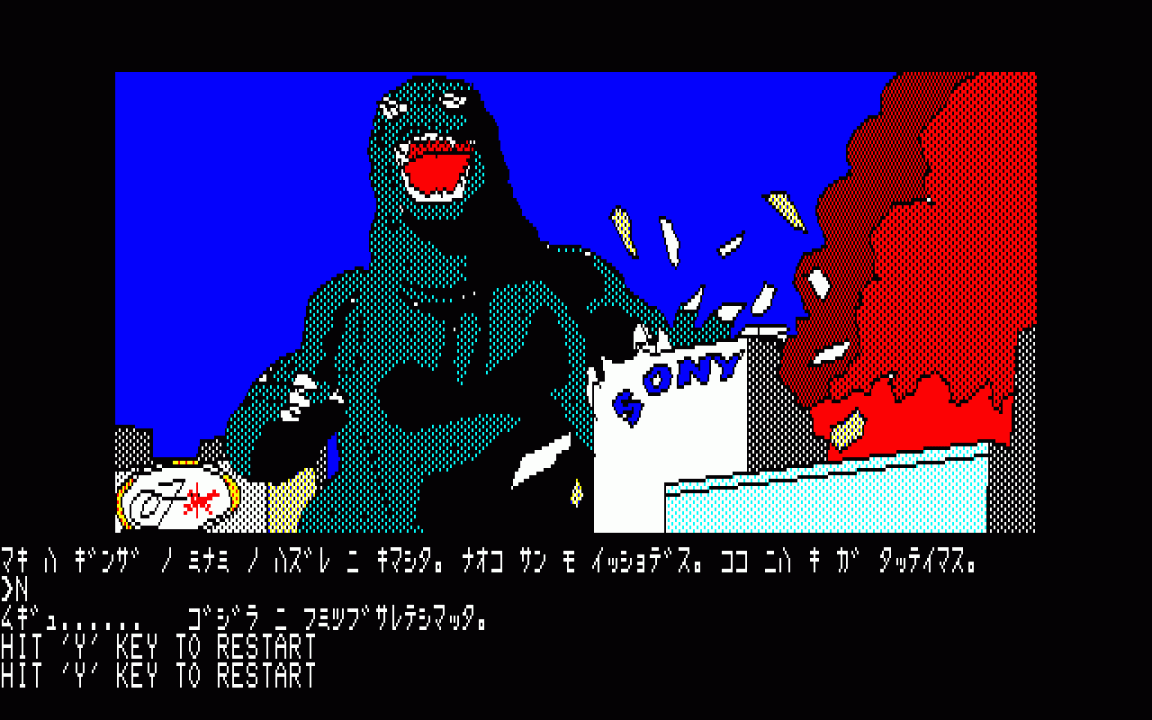 New Godzilla (PC-8801, 1985) New Godzilla (PC-8801, 1985)