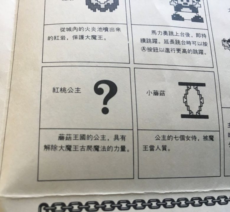 Asian version: 紅桃公主 (Princess Red Peach) Asian version: 紅桃公主 (Princess Red Peach)