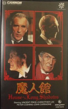 House of the Long Shadows, with both Vincent Price and Christopher Lee, received a Japanese release