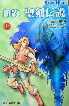 Japanese novelization of Sword of Mana, Part 1