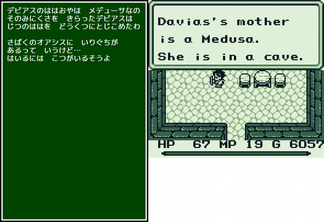 Davais, a villain who rules Jadd, imprisoned his mother in a cave because she was a Medusa and because she was so hideous to look at. The detail about him locking his mother away was dropped from the translation, though Davais, a villain who rules Jadd, imprisoned his mother in a cave because she was a Medusa and because she was so hideous to look at. The detail about him locking his mother away was dropped from the translation, though