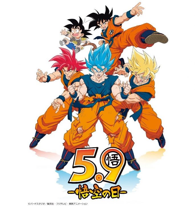 The number "59" can be read as "goku", so for Dragon Ball fans, May 9th is "Goku Day" The number "59" can be read as "goku", so for Dragon Ball fans, May 9th is "Goku Day"