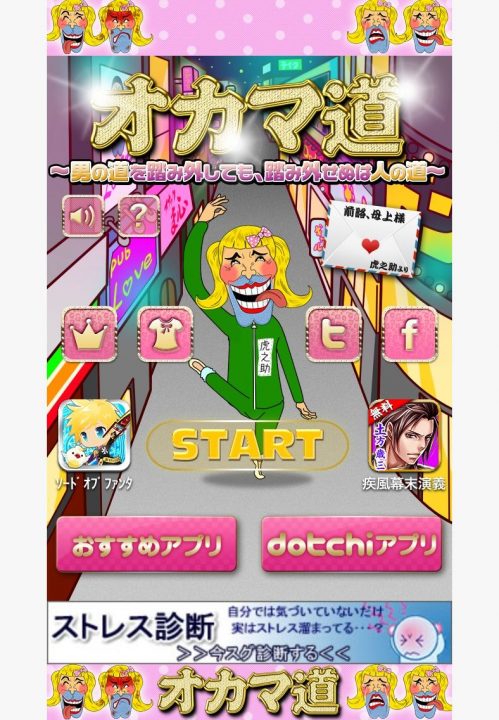 A common depiction of okama in Japanese entertainment