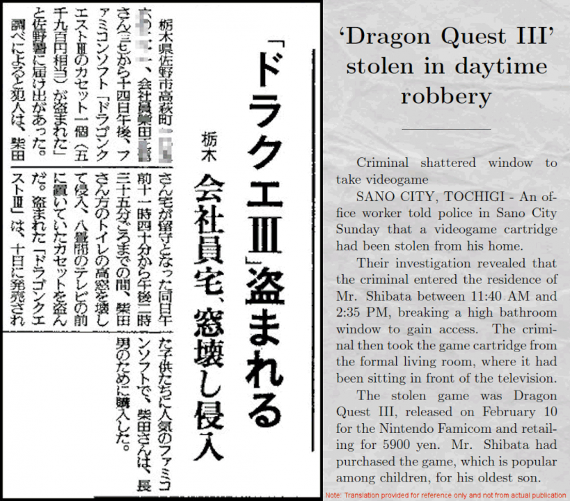 Japanese news article about a Dragon Quest-related crime